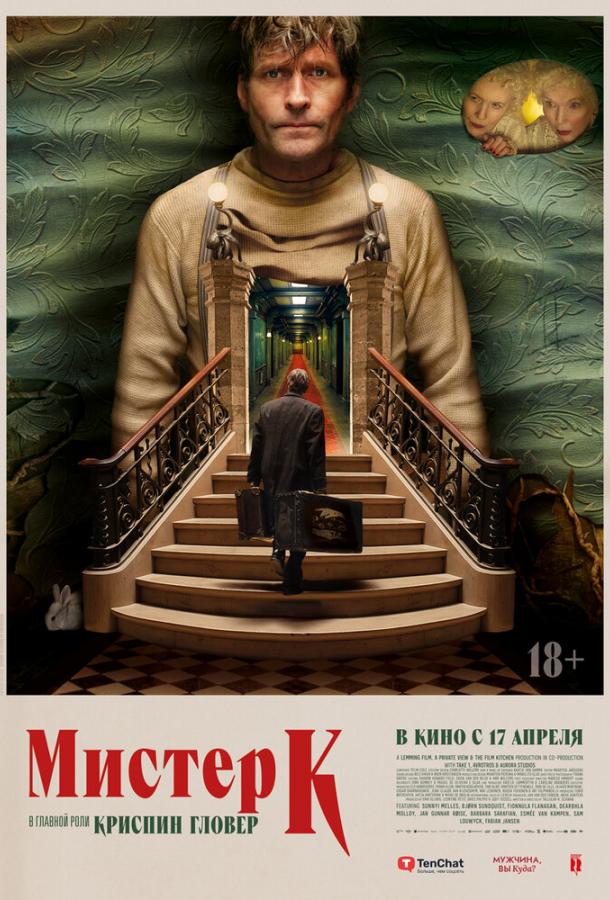 Фильм Мистер К (2024) смотреть онлайн в HD качестве